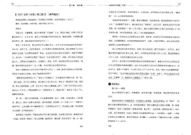 申论100题下册_26吉林考备考资料包_11省考刷题包_05决战申论100题_决战申论100题2022年9月版次