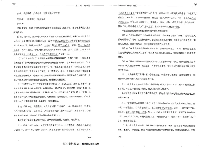 申论100题下册_26吉林考备考资料包_11省考刷题包_05决战申论100题_决战申论100题2022年9月版次