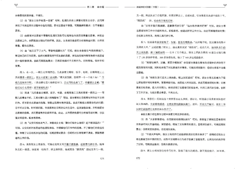 申论100题下册_26吉林考备考资料包_11省考刷题包_05决战申论100题_决战申论100题2022年9月版次
