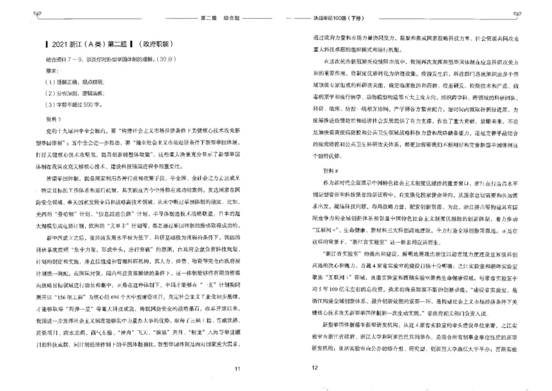 申论100题下册_26吉林考备考资料包_11省考刷题包_05决战申论100题_决战申论100题2022年9月版次