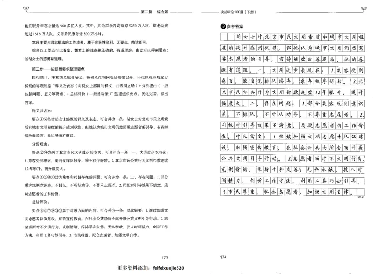 申论100题下册_26吉林考备考资料包_11省考刷题包_05决战申论100题_决战申论100题2022年9月版次