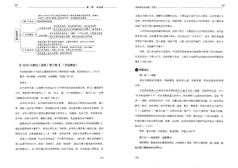 申论100题下册_26吉林考备考资料包_11省考刷题包_05决战申论100题_决战申论100题2022年9月版次