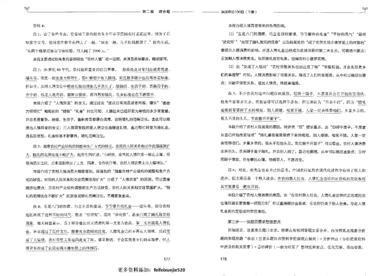 申论100题下册_26吉林考备考资料包_11省考刷题包_05决战申论100题_决战申论100题2022年9月版次