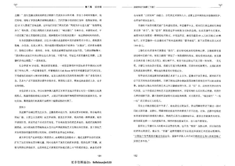 申论100题下册_26吉林考备考资料包_11省考刷题包_05决战申论100题_决战申论100题2022年9月版次
