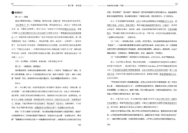 申论100题下册_26吉林考备考资料包_11省考刷题包_05决战申论100题_决战申论100题2022年9月版次