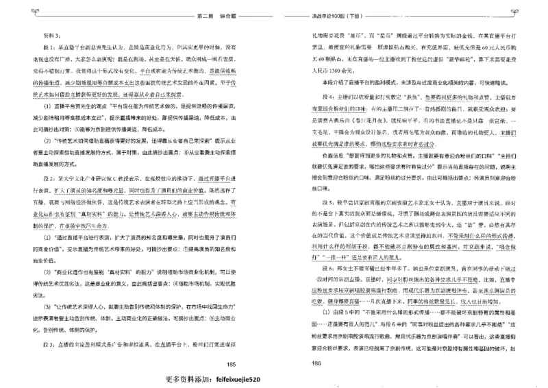 申论100题下册_26吉林考备考资料包_11省考刷题包_05决战申论100题_决战申论100题2022年9月版次