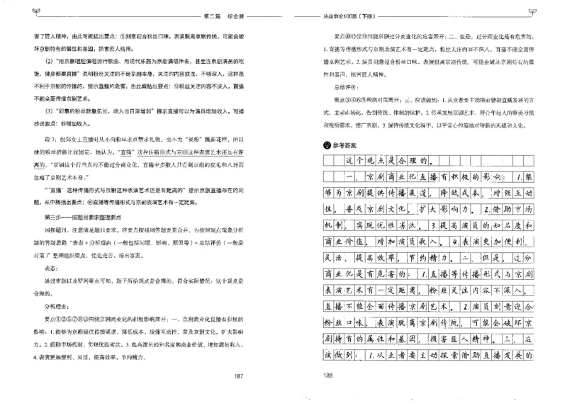 申论100题下册_26吉林考备考资料包_11省考刷题包_05决战申论100题_决战申论100题2022年9月版次