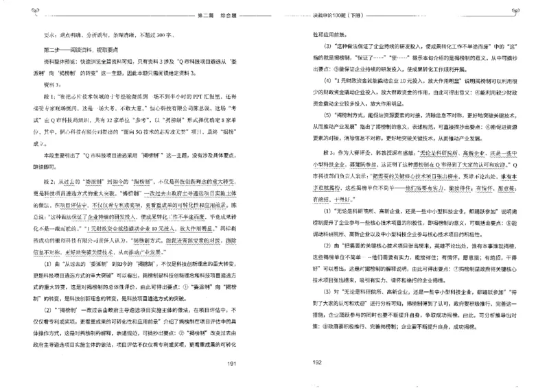 申论100题下册_26吉林考备考资料包_11省考刷题包_05决战申论100题_决战申论100题2022年9月版次