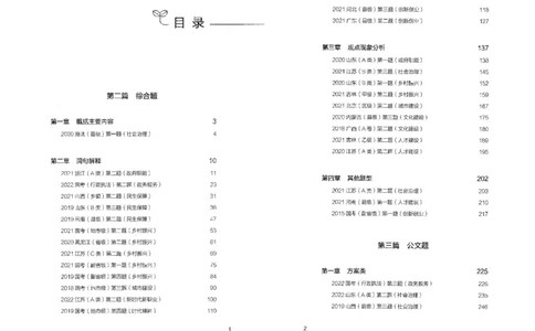 申论100题下册_26吉林考备考资料包_11省考刷题包_05决战申论100题_决战申论100题2022年9月版次