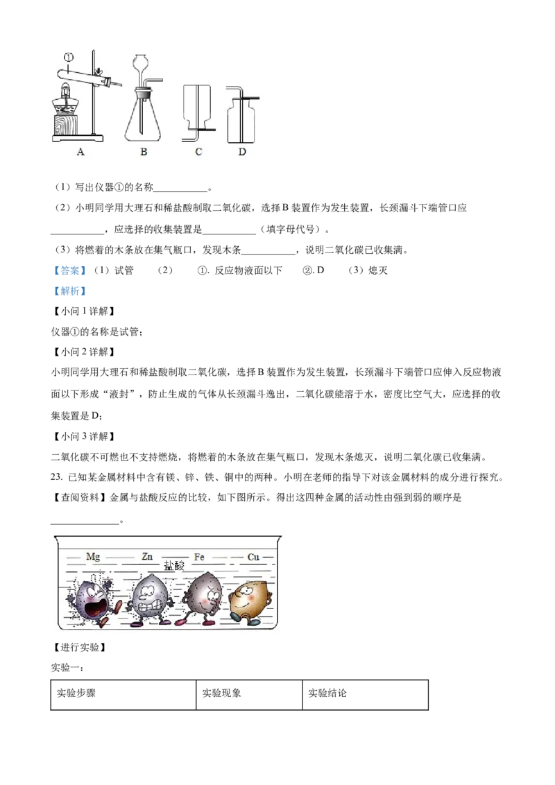 精品解析：2022年湖南省长沙市中考化学真题（解析版）_中考真题_5.化学中考真题2015-2024年_2022年中考化学真题（127份）14