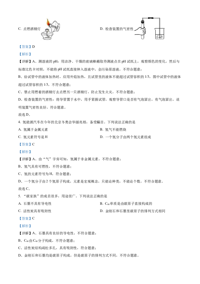 精品解析：2022年湖南省长沙市中考化学真题（解析版）_中考真题_5.化学中考真题2015-2024年_2022年中考化学真题（127份）14