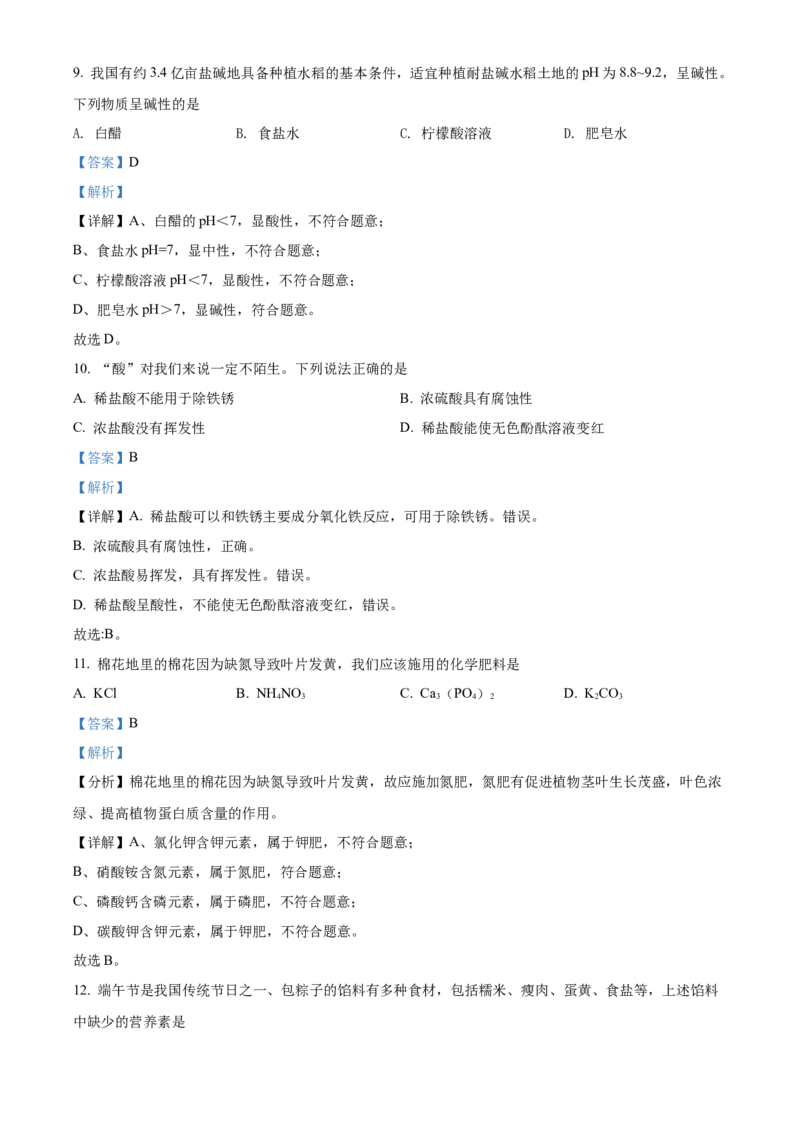 精品解析：2022年湖南省长沙市中考化学真题（解析版）_中考真题_5.化学中考真题2015-2024年_2022年中考化学真题（127份）14