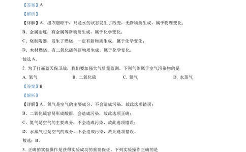 精品解析：2022年湖南省长沙市中考化学真题（解析版）_中考真题_5.化学中考真题2015-2024年_2022年中考化学真题（127份）14