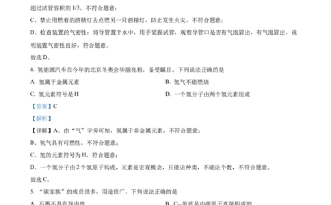 精品解析：2022年湖南省长沙市中考化学真题（解析版）_中考真题_5.化学中考真题2015-2024年_2022年中考化学真题（127份）14