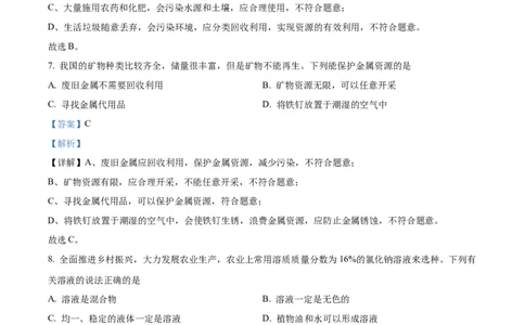 精品解析：2022年湖南省长沙市中考化学真题（解析版）_中考真题_5.化学中考真题2015-2024年_2022年中考化学真题（127份）14