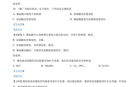 精品解析：2022年湖南省长沙市中考化学真题（解析版）_中考真题_5.化学中考真题2015-2024年_2022年中考化学真题（127份）14
