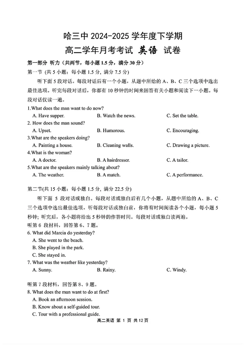黑龙江省哈尔滨市第三中学校2024-2025学年高二下学期6月月考英语（含答案）_2025年6月_250614黑龙江省哈尔滨市第三中学校2024-2025学年高二下学期6月月考（全科）(1)