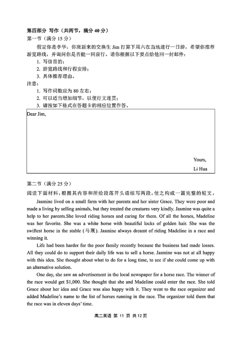 黑龙江省哈尔滨市第三中学校2024-2025学年高二下学期6月月考英语（含答案）_2025年6月_250614黑龙江省哈尔滨市第三中学校2024-2025学年高二下学期6月月考（全科）(1)