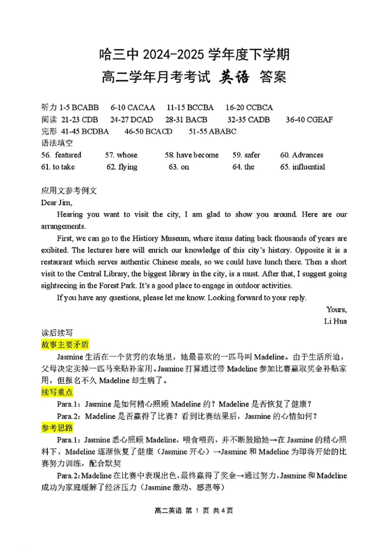 黑龙江省哈尔滨市第三中学校2024-2025学年高二下学期6月月考英语（含答案）_2025年6月_250614黑龙江省哈尔滨市第三中学校2024-2025学年高二下学期6月月考（全科）(1)