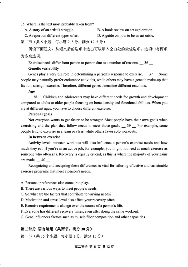 黑龙江省哈尔滨市第三中学校2024-2025学年高二下学期6月月考英语（含答案）_2025年6月_250614黑龙江省哈尔滨市第三中学校2024-2025学年高二下学期6月月考（全科）(1)