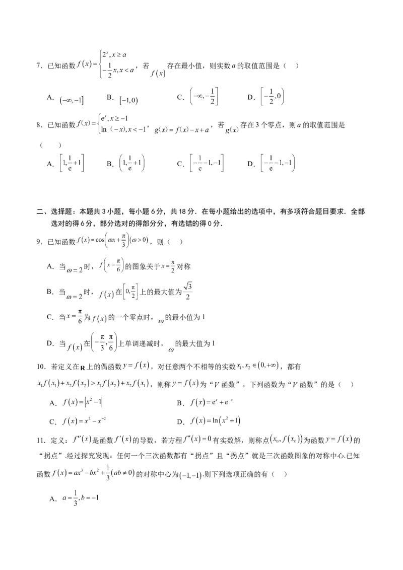 数学3（考试版）(1)_1多考区联考_0914黄金卷：2024-2025学年高二上学期入学摸底考试数学试卷21套（含答题卡）