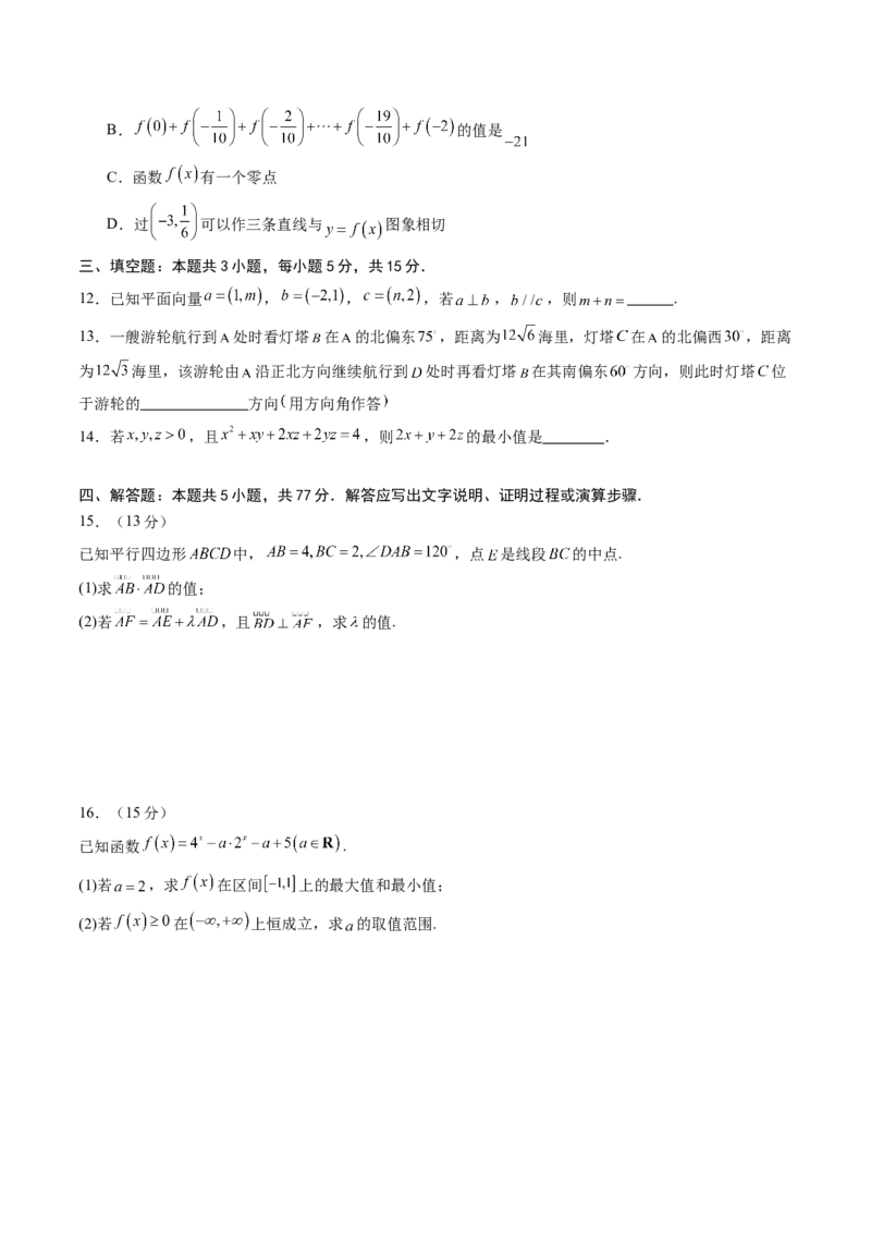 数学3（考试版）(1)_1多考区联考_0914黄金卷：2024-2025学年高二上学期入学摸底考试数学试卷21套（含答题卡）