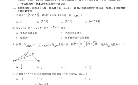 数学3（考试版）(1)_1多考区联考_0914黄金卷：2024-2025学年高二上学期入学摸底考试数学试卷21套（含答题卡）