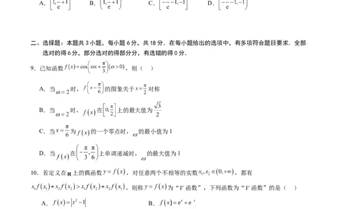 数学3（考试版）(1)_1多考区联考_0914黄金卷：2024-2025学年高二上学期入学摸底考试数学试卷21套（含答题卡）