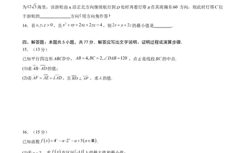 数学3（考试版）(1)_1多考区联考_0914黄金卷：2024-2025学年高二上学期入学摸底考试数学试卷21套（含答题卡）