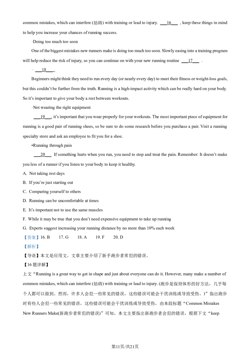 精品解析：2024年1月普通高等学校招生全国统一考试适应性测试（九省联考）英语试题（解析版）_2024年1月_01每日更新_23号_九省联考更新中_九省联考英语（含答案）