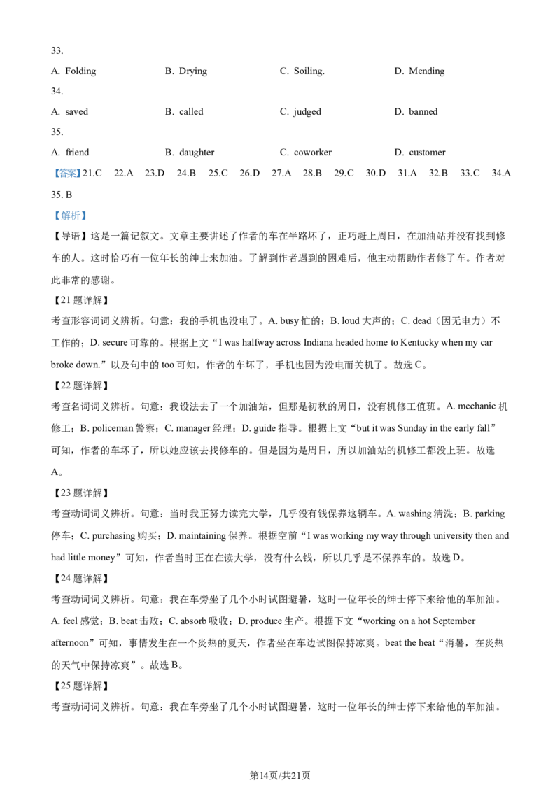 精品解析：2024年1月普通高等学校招生全国统一考试适应性测试（九省联考）英语试题（解析版）_2024年1月_01每日更新_23号_九省联考更新中_九省联考英语（含答案）
