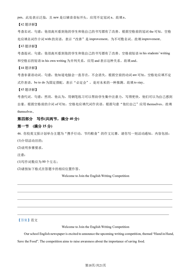 精品解析：2024年1月普通高等学校招生全国统一考试适应性测试（九省联考）英语试题（解析版）_2024年1月_01每日更新_23号_九省联考更新中_九省联考英语（含答案）