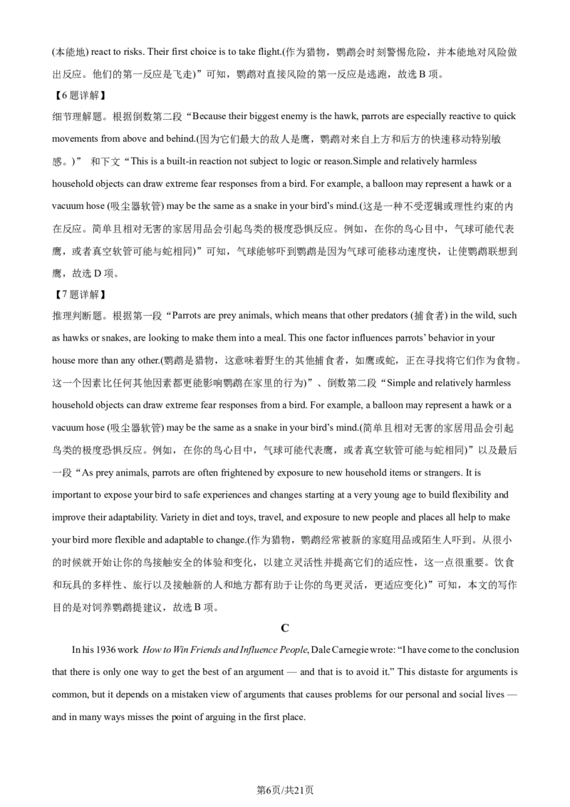 精品解析：2024年1月普通高等学校招生全国统一考试适应性测试（九省联考）英语试题（解析版）_2024年1月_01每日更新_23号_九省联考更新中_九省联考英语（含答案）
