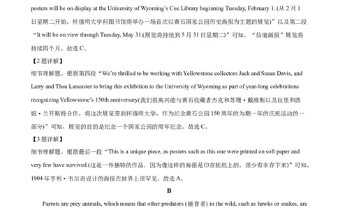 精品解析：2024年1月普通高等学校招生全国统一考试适应性测试（九省联考）英语试题（解析版）_2024年1月_01每日更新_23号_九省联考更新中_九省联考英语（含答案）