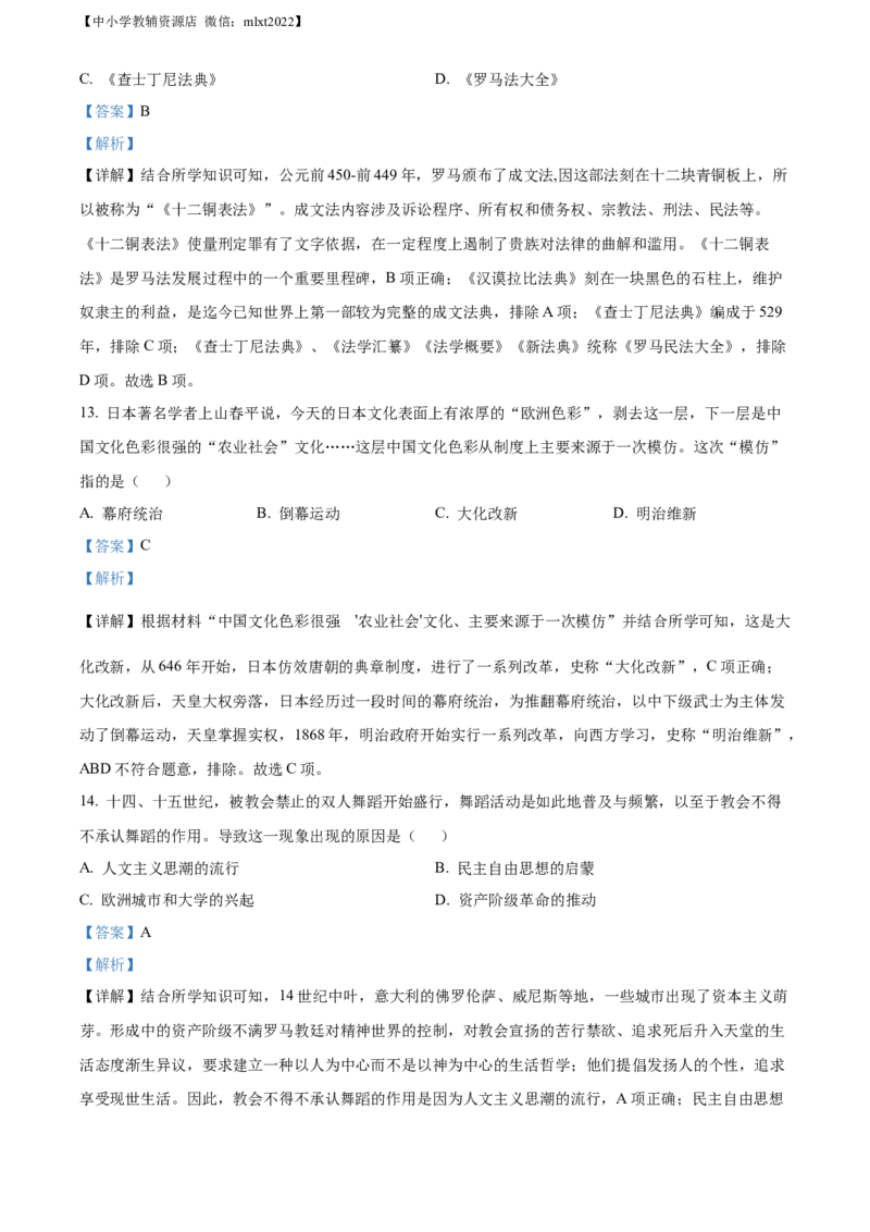 精品解析：2022年甘肃省金昌市中考历史真题（解析版）_中考真题_6.历史中考真题2015-2024年_2022中考历史真题104份18