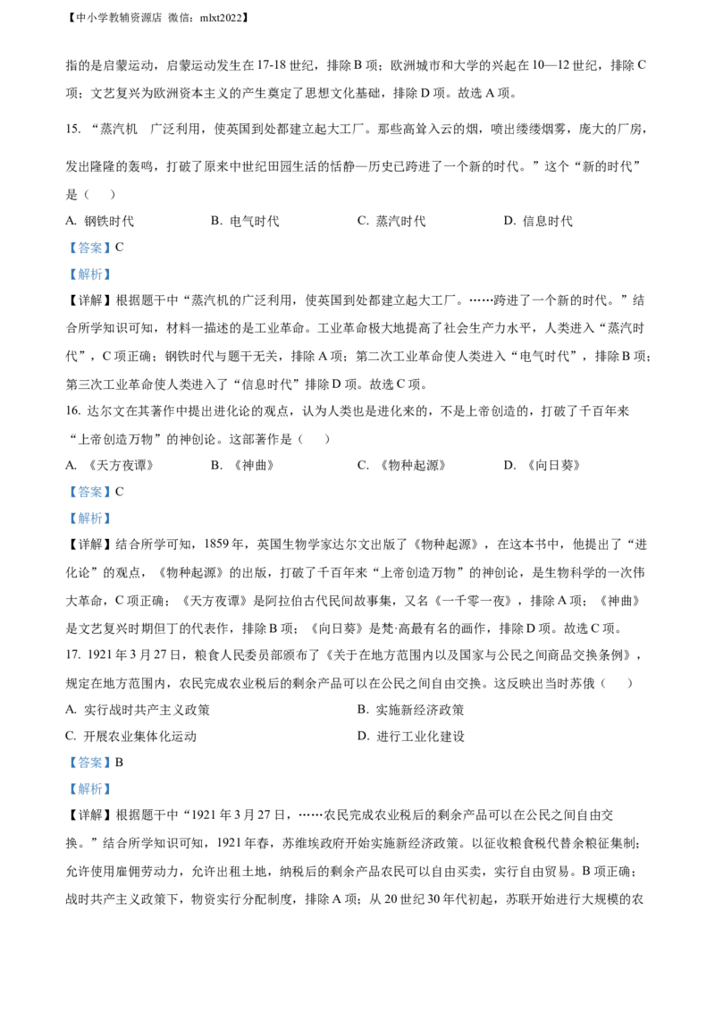 精品解析：2022年甘肃省金昌市中考历史真题（解析版）_中考真题_6.历史中考真题2015-2024年_2022中考历史真题104份18