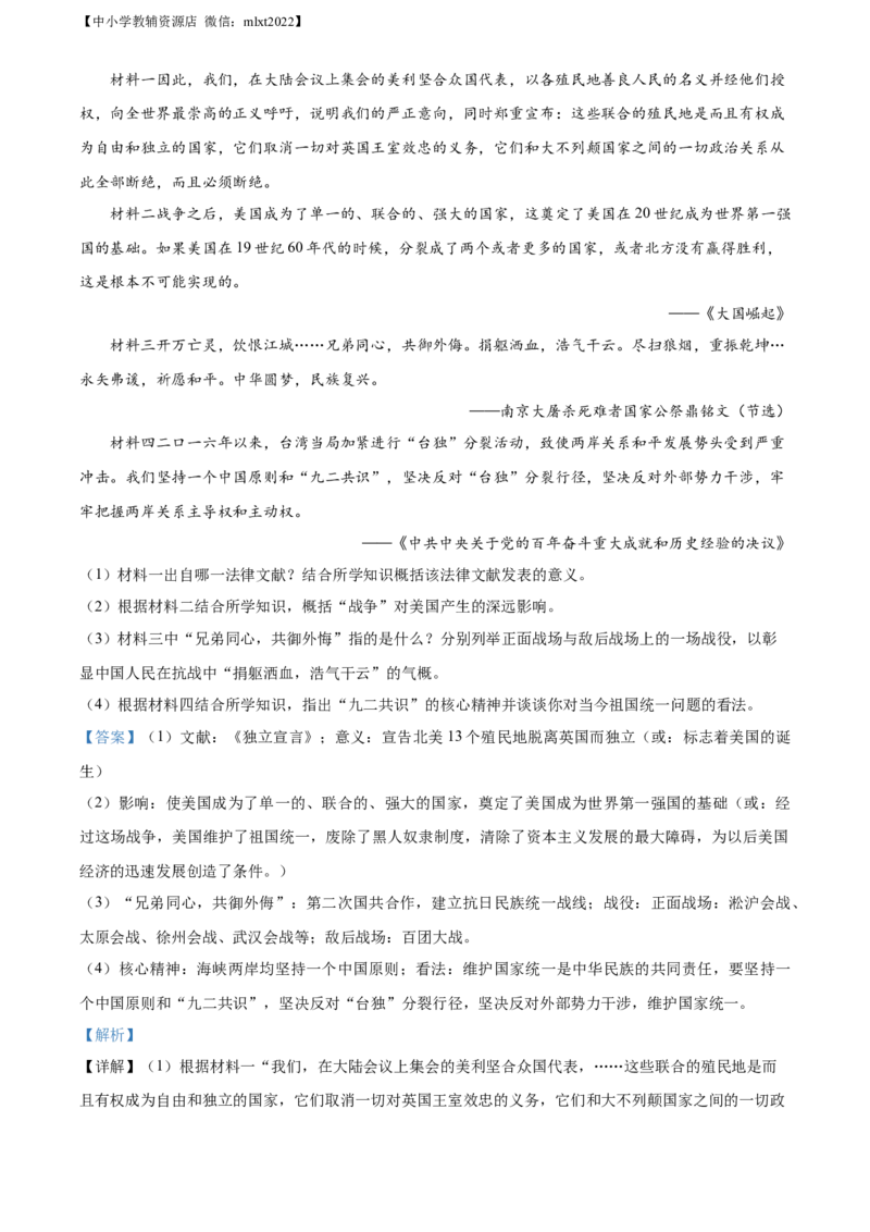 精品解析：2022年甘肃省金昌市中考历史真题（解析版）_中考真题_6.历史中考真题2015-2024年_2022中考历史真题104份18
