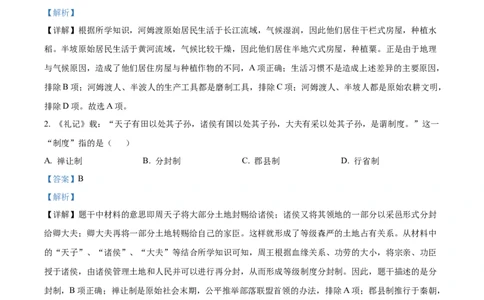 精品解析：2022年甘肃省金昌市中考历史真题（解析版）_中考真题_6.历史中考真题2015-2024年_2022中考历史真题104份18