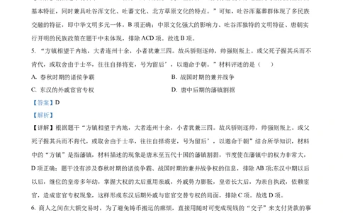 精品解析：2022年甘肃省金昌市中考历史真题（解析版）_中考真题_6.历史中考真题2015-2024年_2022中考历史真题104份18