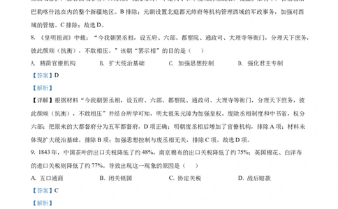精品解析：2022年甘肃省金昌市中考历史真题（解析版）_中考真题_6.历史中考真题2015-2024年_2022中考历史真题104份18