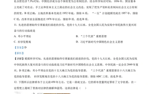 精品解析：2022年甘肃省金昌市中考历史真题（解析版）_中考真题_6.历史中考真题2015-2024年_2022中考历史真题104份18