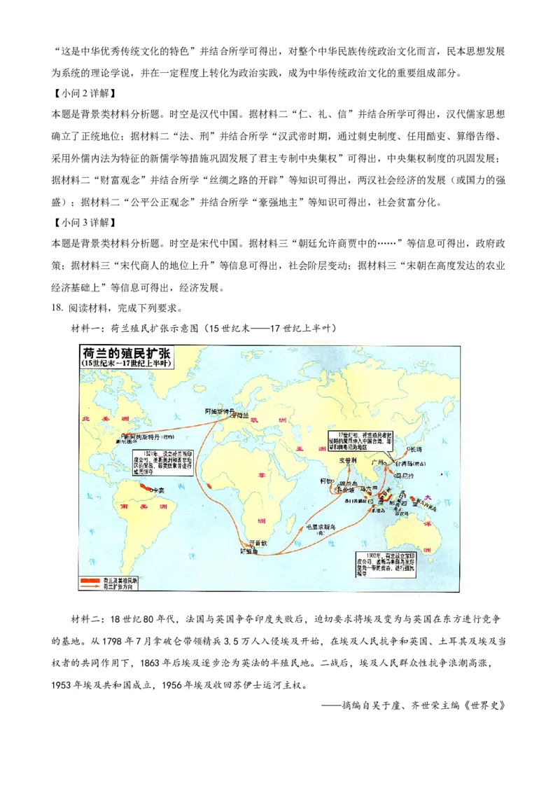 精品解析：广东省潮州市2023-2024学年高三上学期期末教学质量检测历史试卷（解析版）_2024届广东省潮州市高三上学期期末考试_广东省潮州市2024届高三上学期期末考试历史