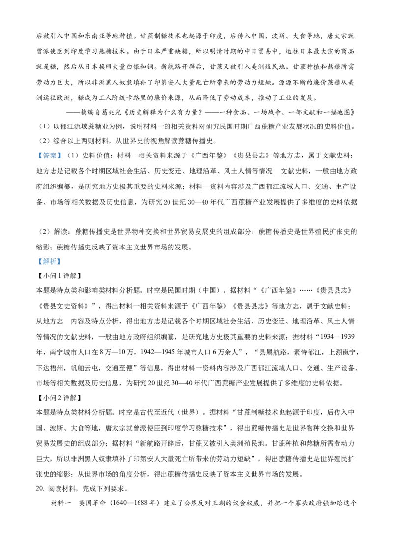 精品解析：广东省潮州市2023-2024学年高三上学期期末教学质量检测历史试卷（解析版）_2024届广东省潮州市高三上学期期末考试_广东省潮州市2024届高三上学期期末考试历史