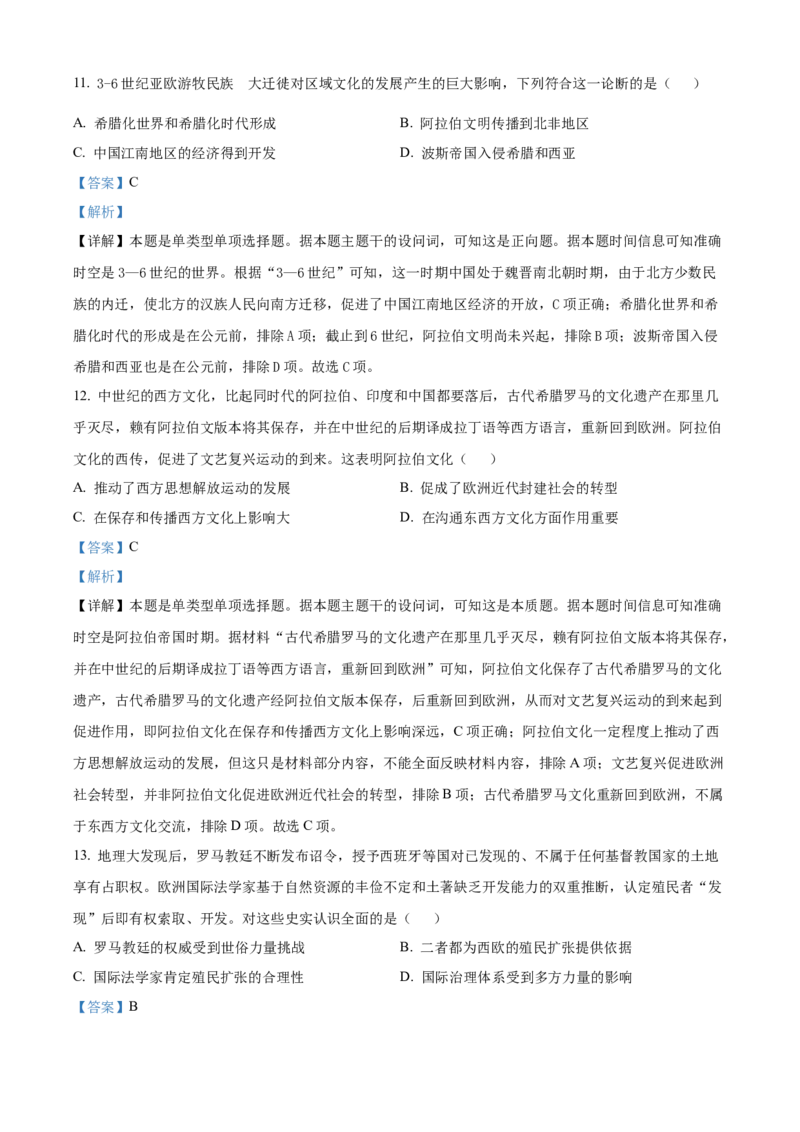 精品解析：广东省潮州市2023-2024学年高三上学期期末教学质量检测历史试卷（解析版）_2024届广东省潮州市高三上学期期末考试_广东省潮州市2024届高三上学期期末考试历史