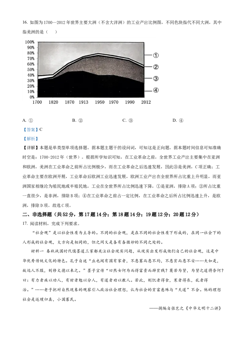 精品解析：广东省潮州市2023-2024学年高三上学期期末教学质量检测历史试卷（解析版）_2024届广东省潮州市高三上学期期末考试_广东省潮州市2024届高三上学期期末考试历史