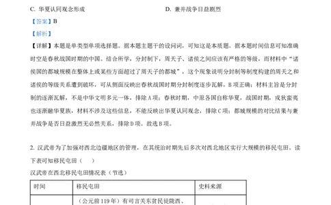 精品解析：广东省潮州市2023-2024学年高三上学期期末教学质量检测历史试卷（解析版）_2024届广东省潮州市高三上学期期末考试_广东省潮州市2024届高三上学期期末考试历史