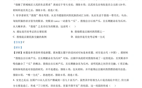 精品解析：广东省潮州市2023-2024学年高三上学期期末教学质量检测历史试卷（解析版）_2024届广东省潮州市高三上学期期末考试_广东省潮州市2024届高三上学期期末考试历史