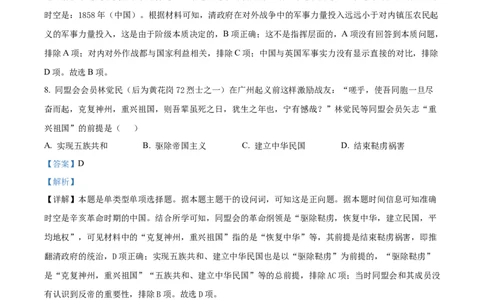精品解析：广东省潮州市2023-2024学年高三上学期期末教学质量检测历史试卷（解析版）_2024届广东省潮州市高三上学期期末考试_广东省潮州市2024届高三上学期期末考试历史