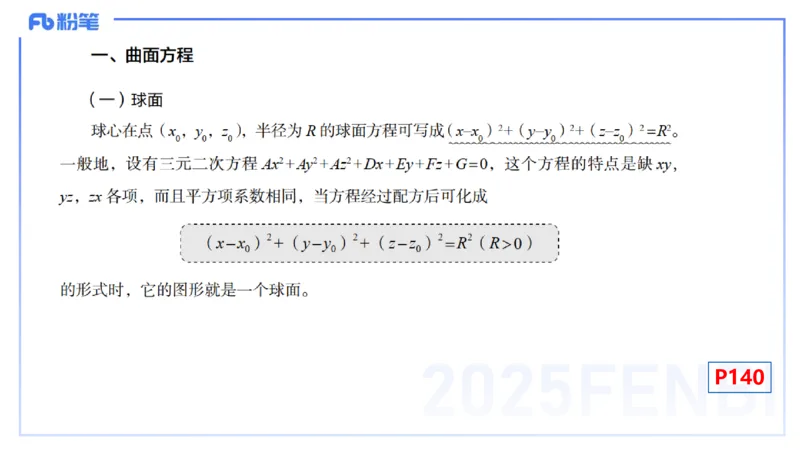 理论精讲25-数理统计与概率论1-高峰_4-教培资料-26年最新资料-同步更新_初中高中教资_03科三专项（进去保存报考的学科即可）_初中_初中数学-通关资科包_3.课程FB系统班课程