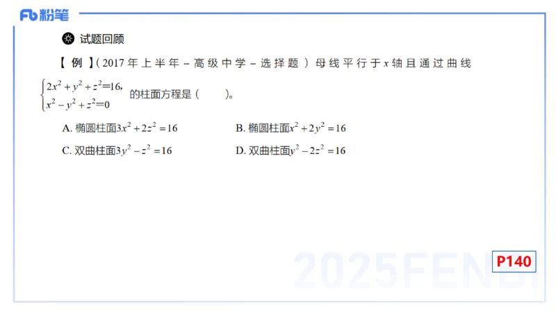 理论精讲25-数理统计与概率论1-高峰_4-教培资料-26年最新资料-同步更新_初中高中教资_03科三专项（进去保存报考的学科即可）_初中_初中数学-通关资科包_3.课程FB系统班课程